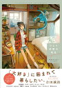 ひとり部屋の毎日 イラストレーション・アンソロジー/KADOKAWA【3000円以上送料無料】