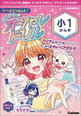 シールでへんしん!マジカル☆オシャレドリル小1かん字【3000円以上送料無料】