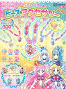わんだふるぷりきゅあ!ビーズアクセサリー/子供/絵本【3000円以上送料無料】