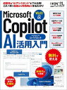 Microsoft Copilot AI活用入門/日経PC21【3000円以上送料無料】