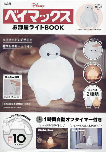 うさまる お部屋ライトBOOK 10th【3000円以上送料無料】