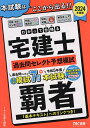 わかって合格る宅建士過去問セレクト予想模試 2024年度版/TAC宅建士講座【3000円以上送料無料】