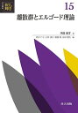 共立講座数学の輝き 15/新井仁之【3000円以上送料無料】