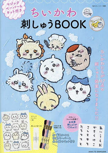 [3 천엔 이상 무료 배송] 치이카와 자수 BOOK