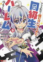 クラス転移で俺だけハブられたので、同級生ハーレム作ることにした 9/もりたかたかし/新双ロリス【3000円以上送料無料】