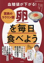 血糖値が下がる!驚異のラウリン酸卵を毎日食べよう/白澤卓二【3000円以上送料無料】