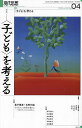 現代思想 vol.52-5(2024)【3000円以上送料無料】