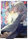 幼馴染に陰で都合の良い男呼ばわりされた俺は、好意をリセットして普通に青春を送りたい 2/野良うさぎ【3000円以上送料無料】