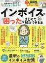 インボイスの困ったをまとめて解決できる本/中村太郎【3000円以上送料無料】