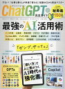 ChatGPT完全ガイド【3000円以上送料無料】