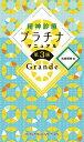 精神診療プラチナマニュアル/松崎朝樹【3000円以上送料無料】