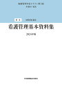 看護管理学習テキスト 別巻／井部俊子【3000円以上送料無料】