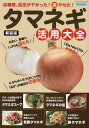 血糖値、血圧が下がった!マル速やせた!タマネギ活用大全【3000円以上送料無料】