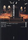 畑澤聖悟戯曲集 1/畑澤聖悟【3000円以上送料無料】