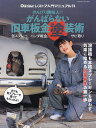 のんびり趣味人のがんばらない旧車板金塗装術【3000円以上送料無料】