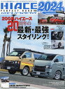 HIACE PERFECT BOOK 20(2024)【3000円以上送料無料】