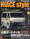 HIACE style vol.107【3000円以上送料無料】