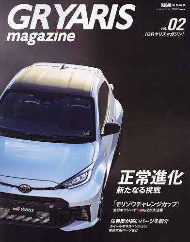 GR YARIS magazine vol.02【3000円以上送料無料】