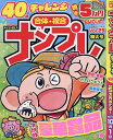 みんなが選んだナンプレ特大号 Vol.25【3000円以上送料無料】