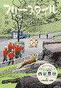 フリースタイル 59(2024Spring)【3000円以上送料無料】