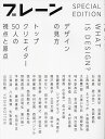 WHAT IS DESIGN? デザインの見方 トップクリエイター50人の視点と原点【3000円以上送料無料】