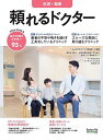 ’24-25 頼れるドクター 三河・知多【3000円以上送料無料】