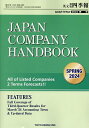 英文会社四季報 2024年4月号【雑誌】【3000円以上送料無料】