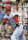 ベースボールマガジン別冊 新緑号 2024年5月号 