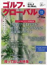 ゴルフ・グローバル NO.26 2024年5月号 【マガジン