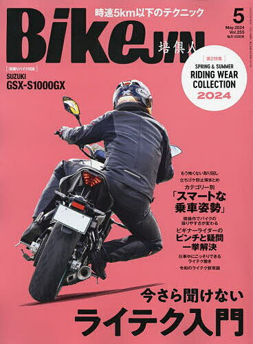 BikeJIN(ばいくじん) 2024年5月号