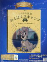 ディズニーGBコレクション全国版 2024年4月10日号