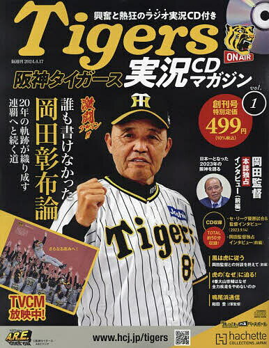 阪神タイガース実況マガジン 2024年4月17日号【雑誌】【3000円以上送料無料】