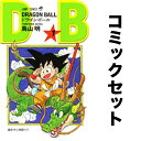 ドラゴンボール 漫画 ドラゴンボール セット 1-42巻【3000円以上送料無料】