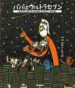 パパはウルトラセブン/みんなのおうち/みやにしたつや/円谷プロダクション【3000円以上送料無料】
