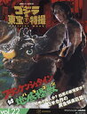 ゴジラ&東宝特撮OFFICIAL MOOK vol.22/講談社【3000円以上送料無料】