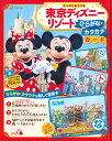 東京ディズニーリゾートひらがな・カタカナ/子供/絵本【3000円以上送料無料】