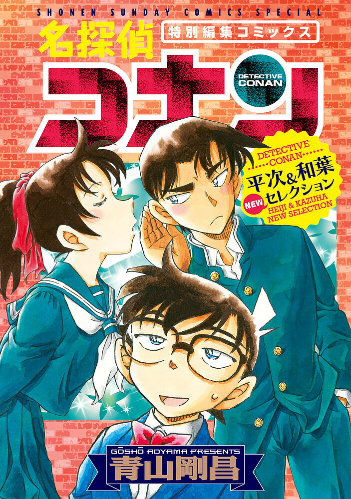 名探偵コナン ポップアップストア 缶バッジ 場面10 平次&和葉 未開封 bk4098532352.jpg