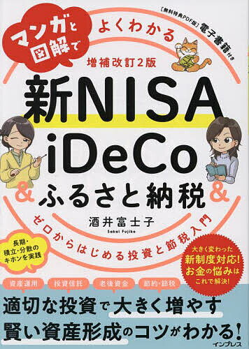 ޥ󥬤ȿ޲Ǥ褯狼뿷NISA & iDeCo&դ뤵Ǽ Ϥ硿ٻλҡ3000߰ʾ̵