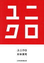 ユニクロ／杉本貴司【3000円以上送料無料】