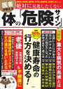医者が教える絶対に見逃したくない体の「危険サイン」/森勇磨【3000円以上送料無料】