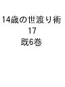 著者河出書房新社(ほか編)出版社河出書房新社発売日2023年ISBN9784309851518キーワードプレゼント ギフト 誕生日 子供 クリスマス 子ども こども じゆうよんさいのよわたりじゆつぱーとせヴんていーん ジユウヨンサイノヨワタリジユツパートセヴンテイーン かわで／しよぼう／しんしや カワデ／シヨボウ／シンシヤ9784309851518