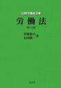 詳解賃金関係法務／亀田康次／高谷知佐子／安倍嘉一【3000円以上送料無料】