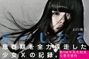 まーじなる/山口晴久【3000円以上送料無料】