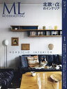 モダンリビング no.274(2024May)【3000円以上送料無料】
