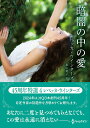 暗闇の中の愛/レベッカ・ウインターズ/東山竜子【3000円以上送料無料】