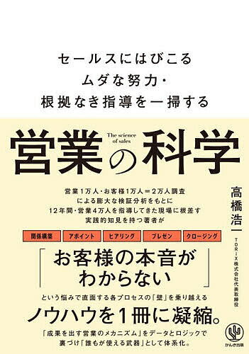 凡人が最強営業マンに変わる魔法のセールストーク／佐藤昌弘【3000円以上送料無料】