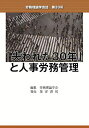 労務理論学会誌 第33号/労務理論学会【3000円以上送料無料】