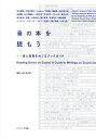 音の本を読もう 音と芸術をめぐるブックガイド/秋吉康晴/金子智太郎【3000円以上送料無料】(3)