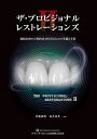 ザ・プロビジョナルレストレーションズ2 補綴治療の長期的成功を得るための基礎と革新／伊藤雄策／高井基普【3000円以上送料無料】