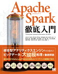 Apache Spark徹底入門／JulesS．Damji／長谷川亮【3000円以上送料無料】